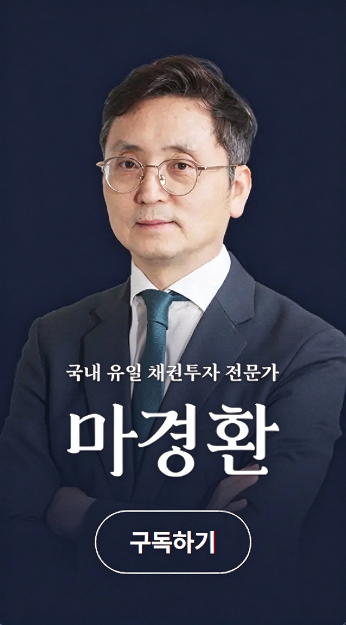 투자 전문가